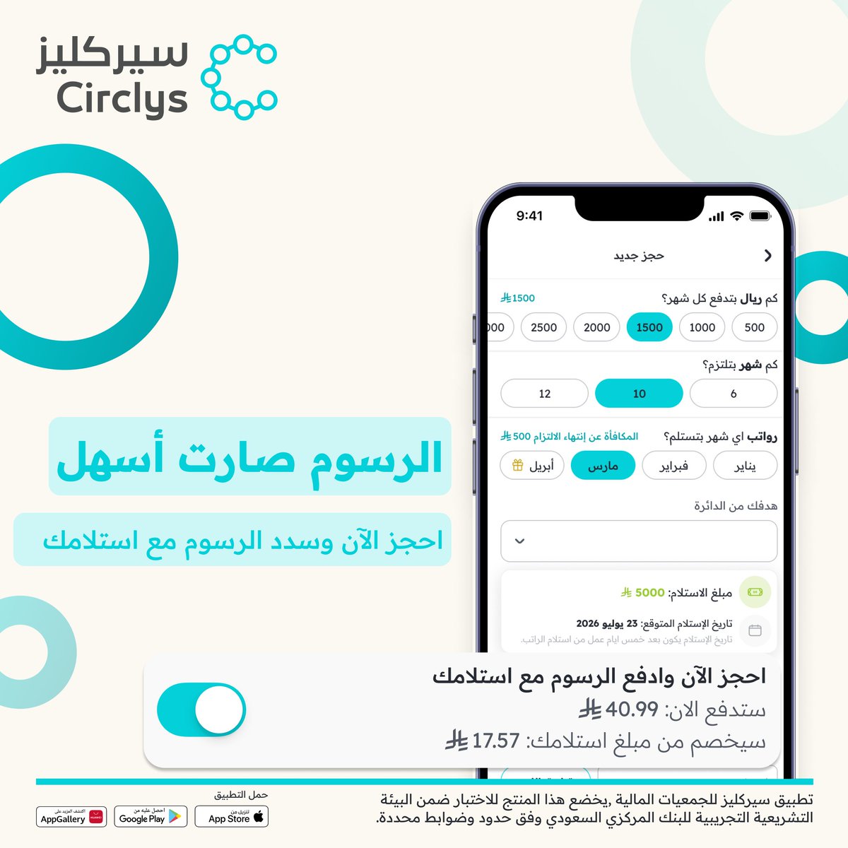 سيركليز | Circlys tweet media