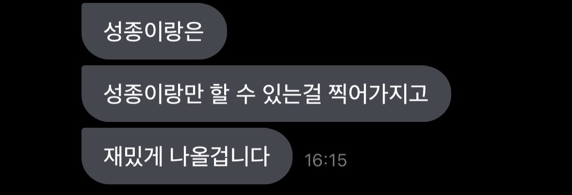 명수는 항상 두명의조합으로만 할 수 있는걸 생각하시는데.... 성종이랑은 레몬사탕씬어게인이나  김명수의 연기교실같은거 기대한다 히히