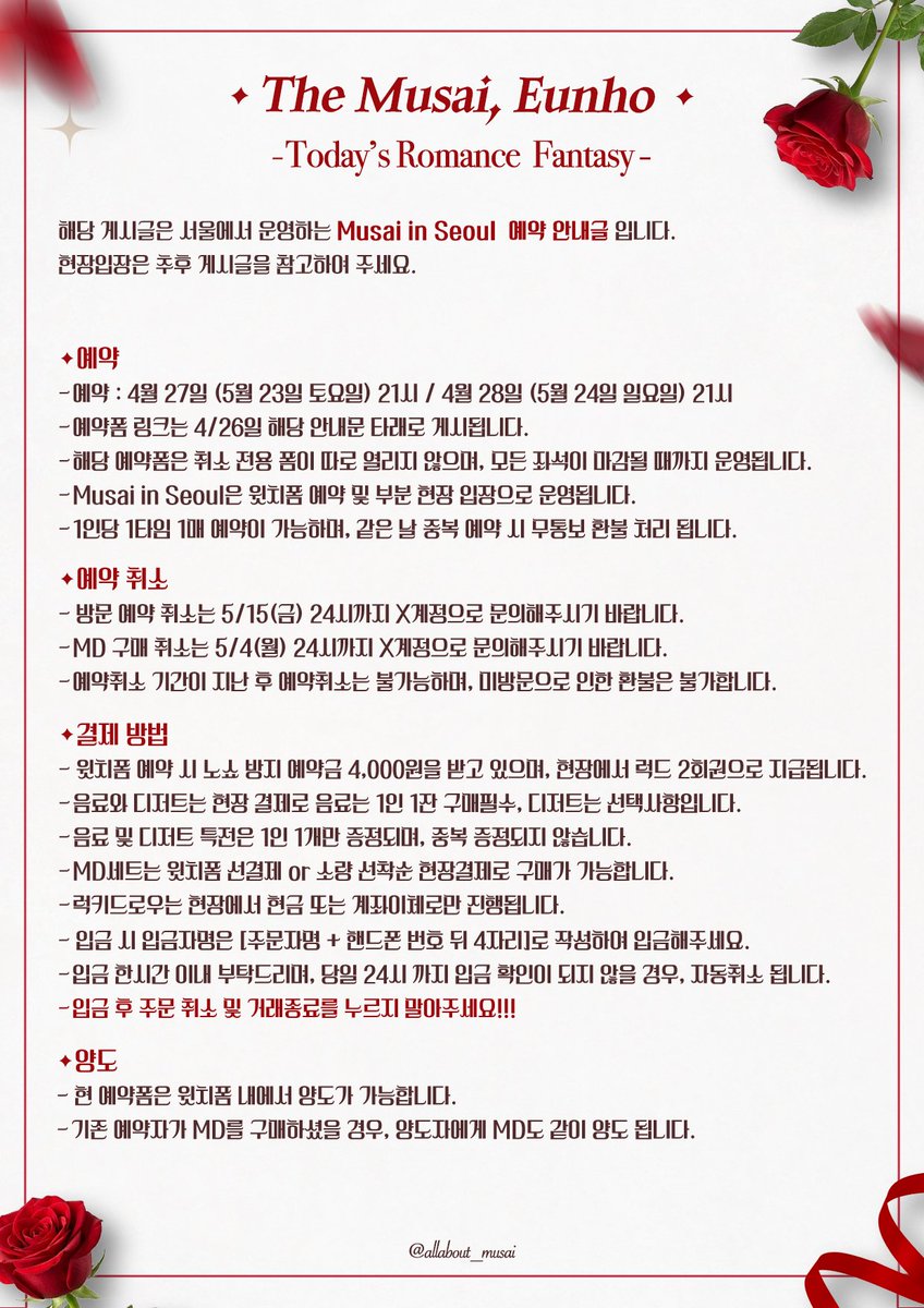 ❤️ MUSAI : 오늘의 로판 ❤️ 2026 은호 생일 카페 (상수, 부산) tweet media