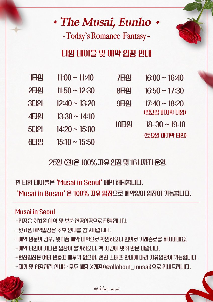 ❤️ MUSAI : 오늘의 로판 ❤️ 2026 은호 생일 카페 (상수, 부산) tweet media