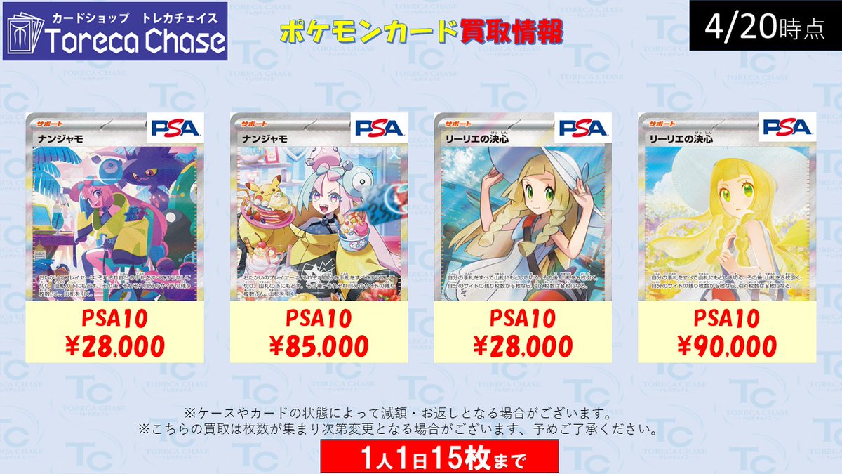 ✨ポケモンカード 買取情報✨～ ⚡ナンジャモ SAR(SV2D)✨⚡ PSA10