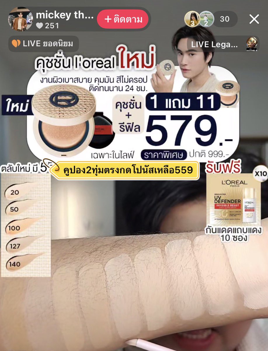 nus_gmnt's tweet image. เจอเจมีไนน์ใน TikTok เริ่ดๆ แอคนี้กำลังขายคุชชั่นใหม่ มีรูปเจมีไนน์ด้วย 

#LOrealParisTH 
#LOrealMakeupTH 
#Makeup #LOrealFreshWearCushion 
​#FreshWearRaffiaCushion
#Gemini_NT #เจมีไนน์