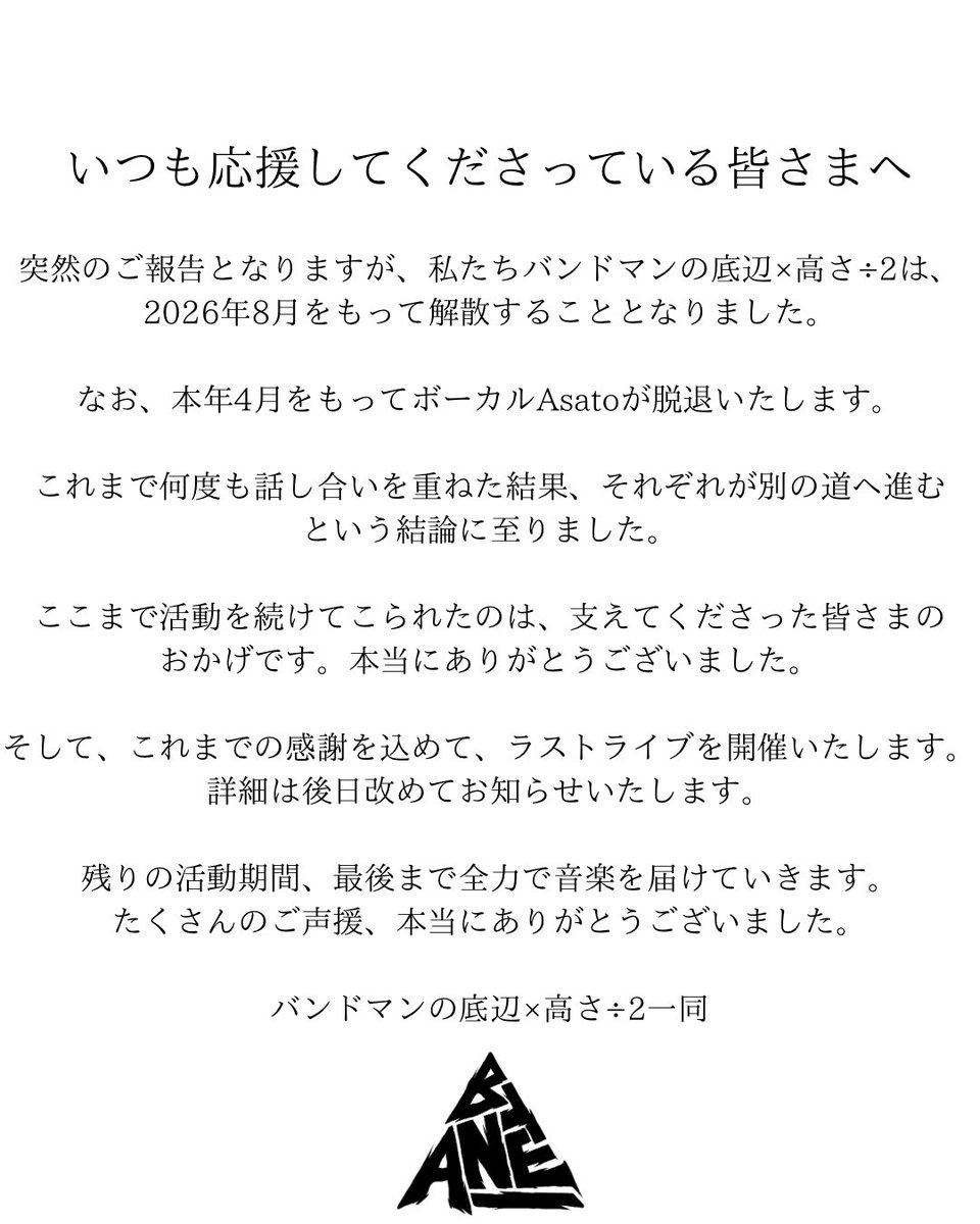 バンドマンの底辺×高さ÷2 tweet media