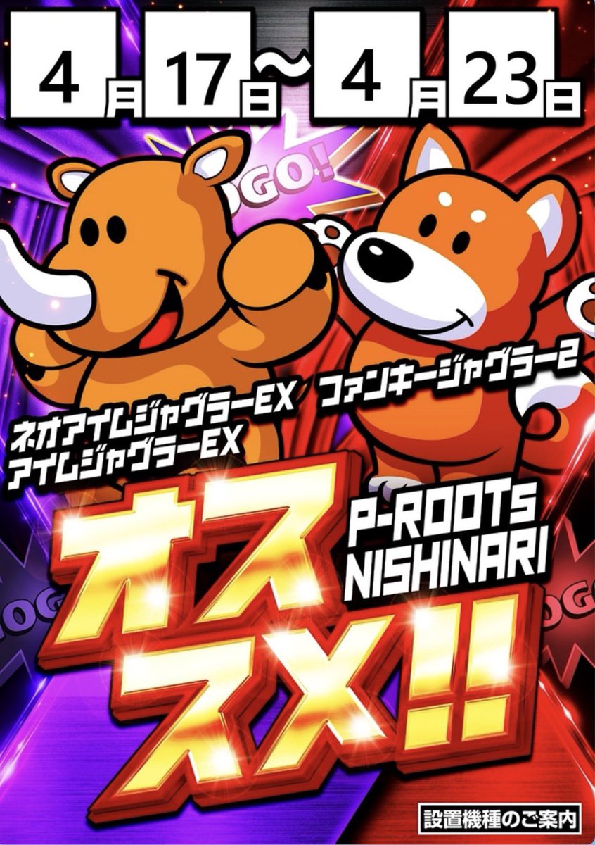 4月21日
ピールーツ西成店
10時オープン🎊

加熱式タバコ
喫煙エリア❗️誕生❗️

皆様、加熱式タバコは
遊技しながら、たんまりお吸いくださいませ😊👍
 #加熱式タバコ  #加熱式エリア  #新台入替  #10時オープン  #オススメ
