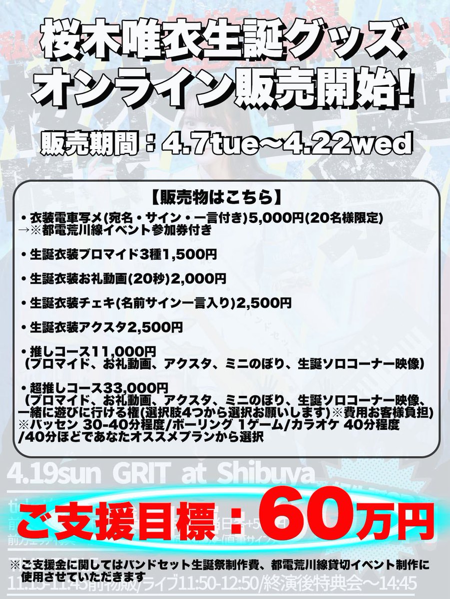 桜木唯衣💸4/19(日)生誕祭 tweet media