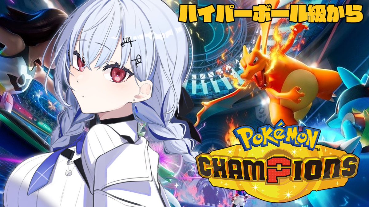 Hakase_Fuyuki's tweet photo. 【 Pokémon Champions 】ハイパーボール級きた！ツンベアー刺さって・・・る？【にじさんじ / 葉加瀬冬雪】 https://t.co/W6VGEFnDxq @YouTubeより 

24時

今日も天候はおおむね雨、時々一匹だけ晴れ。 https://t.co/E1Mudi0ENf
