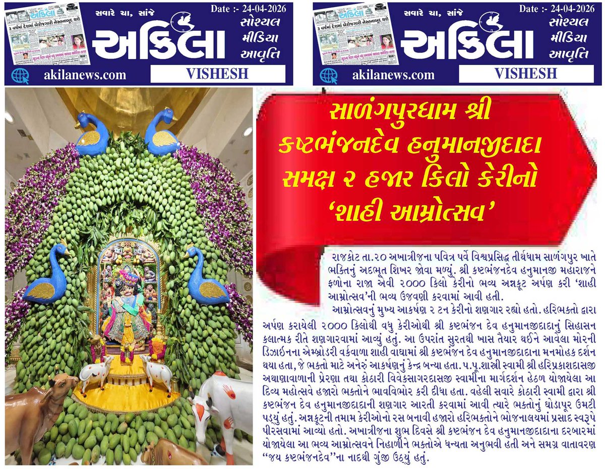 akilanews's tweet image. Akilanews.com #BreakingNews #NewsUpdates #અકિલા #સમાચાર