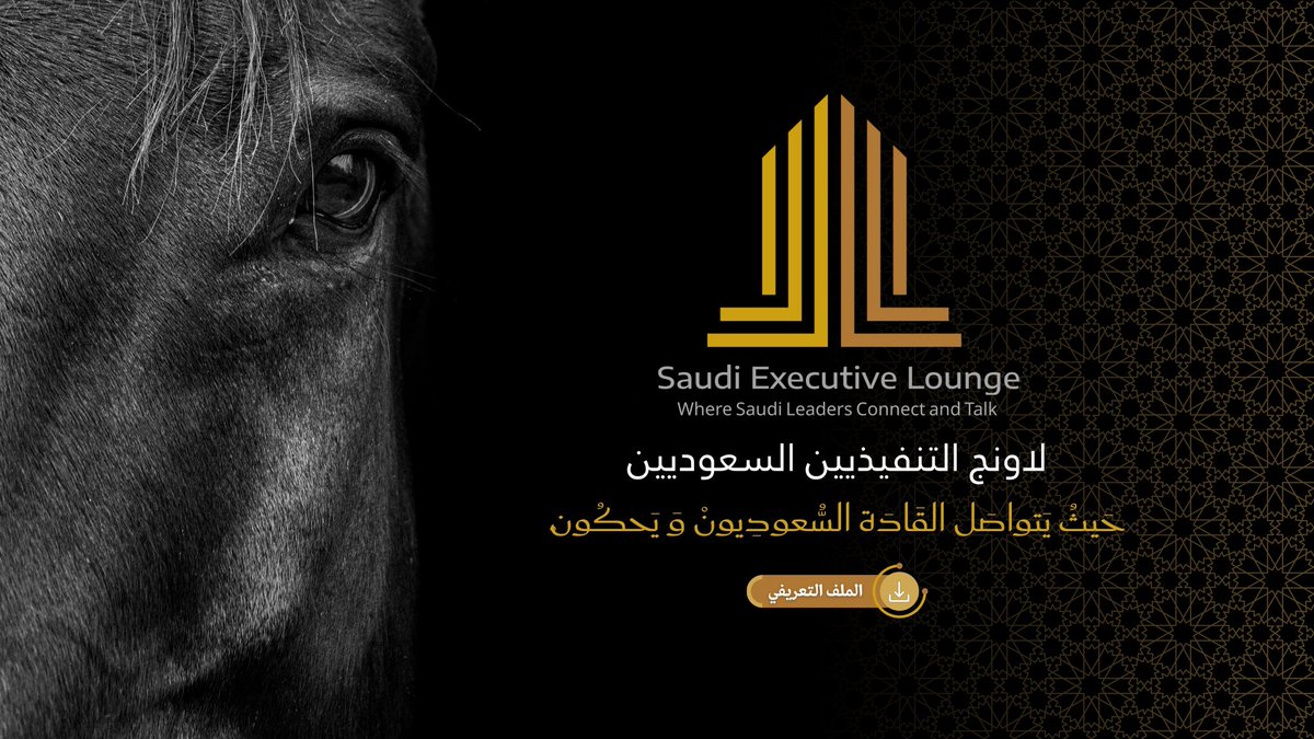 SaudiELounge's tweet photo. #لاونج_التنفيذيين_السعوديين حيث يجتمع القادة لصناعة الأثر، لا مجرد اللقاء!
منصة حوار نوعي تبنى فيها الشراكات، وتصاغ الرؤى، وتُعاد فيها صياغة مفاهيم القيادة.
نضع بين أيديكم ملف التعريف، ونرحب بكل من يسعى لقيمة تصنع وتدوم.

https://t.co/ObrsTzLS5G https://t.co/YsliQplMYZ