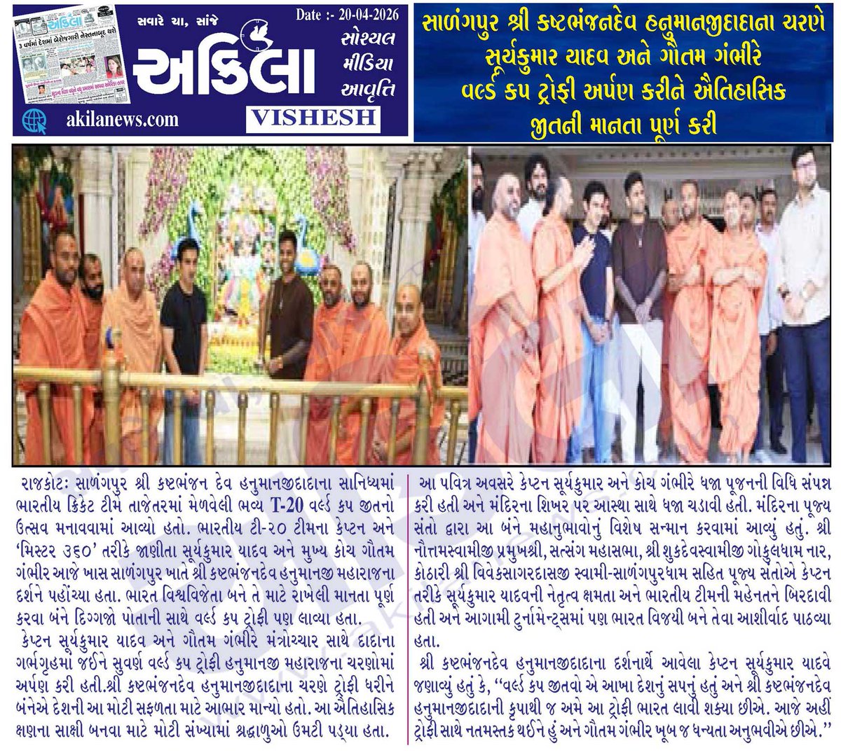 akilanews's tweet image. Akilanews.com #BreakingNews #NewsUpdates #અકિલા #સમાચાર