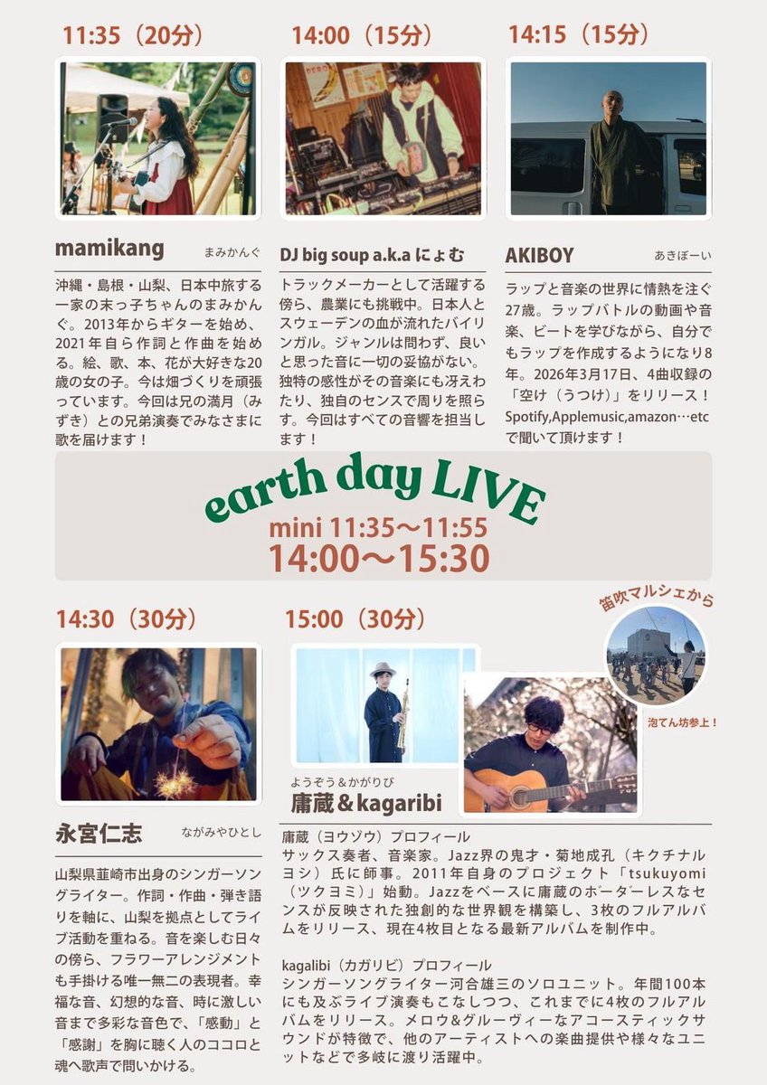 yo_zo_'s tweet photo. 4/26（日）
10:00-16:00
@こうふ亀屋座・屋外ステージ

僕らの出番は15:00頃-15:30頃予定

興味深いトークやキッチンカーなど1日楽しめます

イベント・ライブともに入場無料。ぜひどうぞ🎷 https://t.co/JkYvkqdmpp