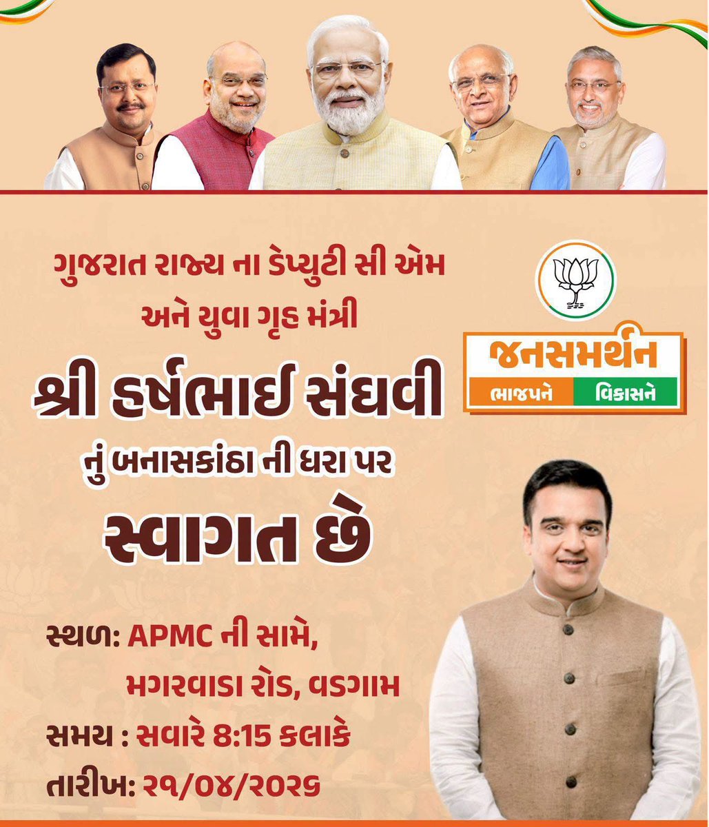 Hiteshchaudhari's tweet photo. ગુજરાત રાજ્યના નાયબ મુખ્યમંત્રી શ્રી હર્ષભાઈ સંઘવીનું વડગામની ધરતી પર સ્વાગત છે.
@sanghaviharsh https://t.co/h216tDOBwk