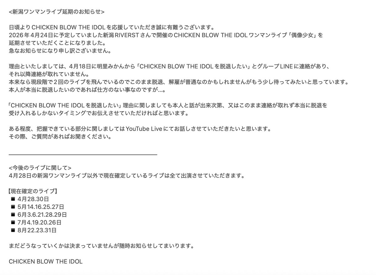 CHICKEN BLOW THE IDOL《チキブロ》 tweet media