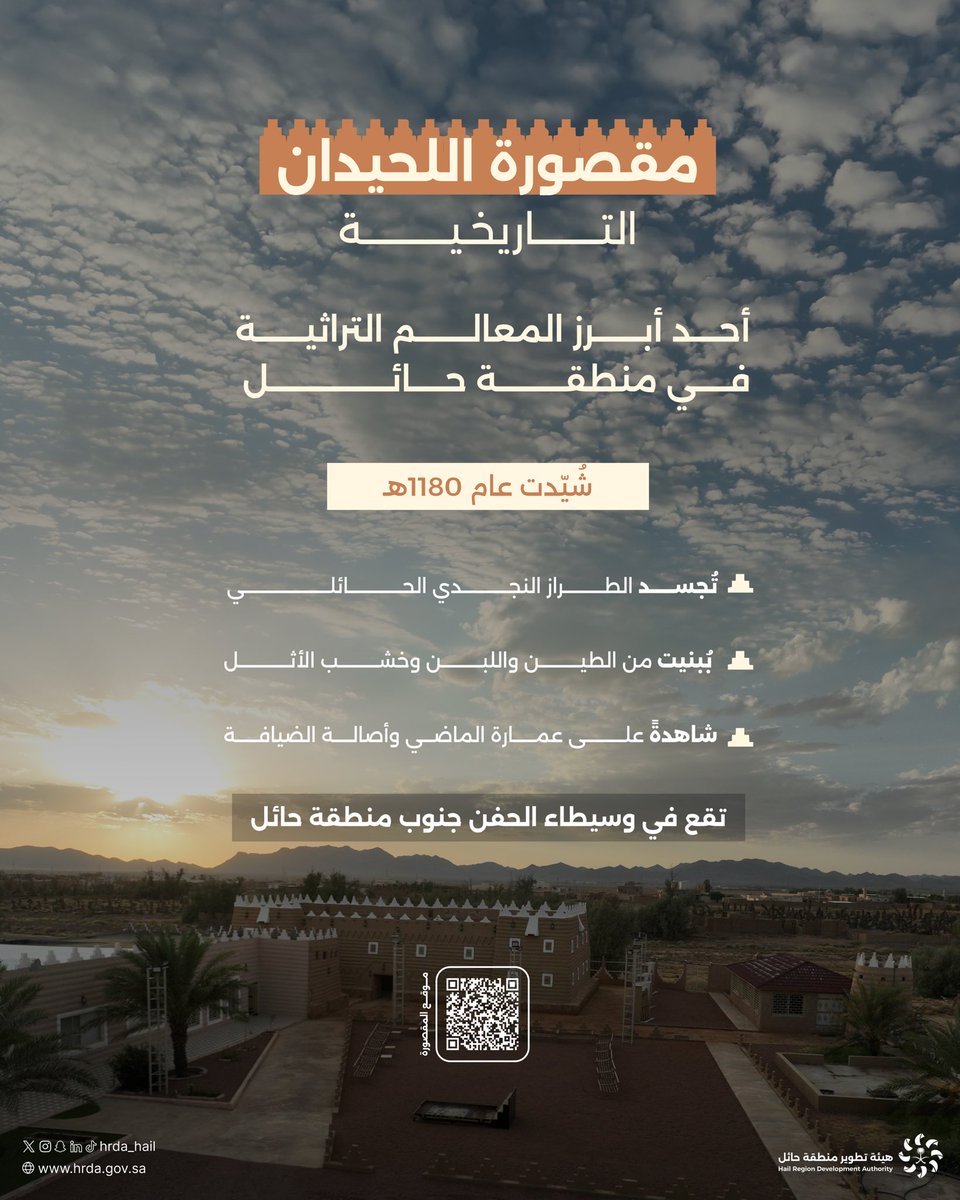 هيئة تطوير منطقة حائل tweet media