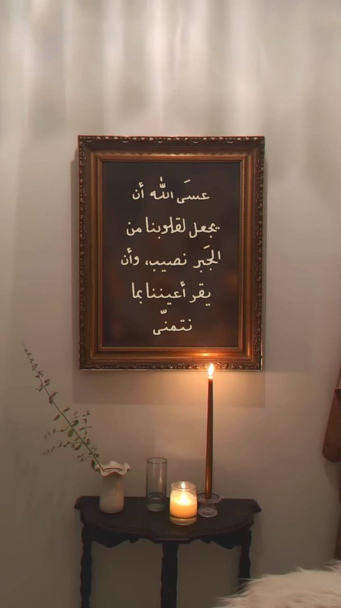 كل تأخير… وراءه جبر عظيم 🤍🌿
ثق بالله فقط ✨
اللهم اجبر خاطر كل من يقرأ 🤍