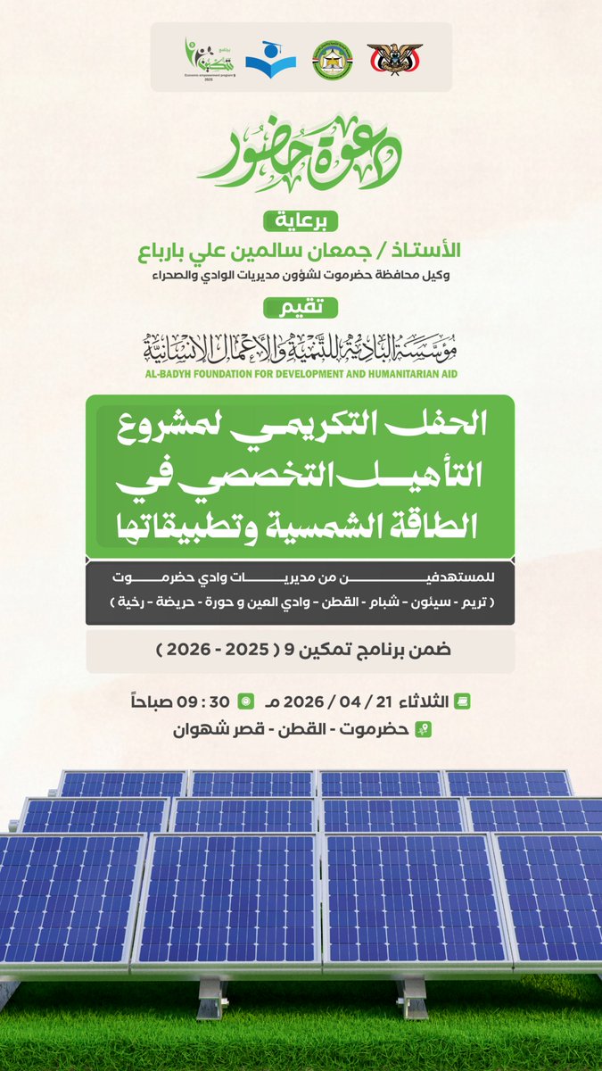 مؤسسة البادية للتنمية والأعمال الانسانية tweet media