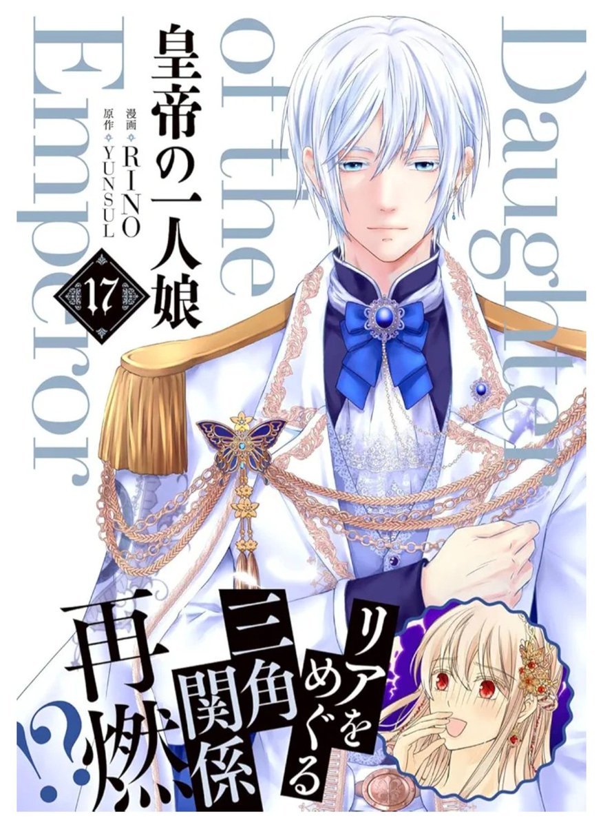 16」RINO 皇帝の一人娘 全16巻セット 皇帝の一人娘 [FLOS KADOKAWA - COMIC] その他