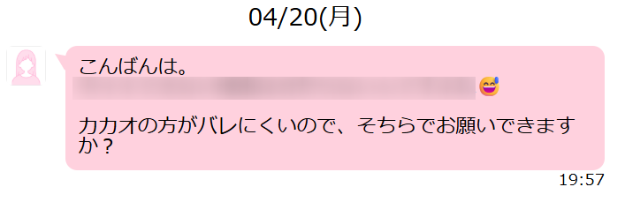 仕事で疲れていても新規さんとLINE・カカオでやりとりできるとなると疲れが吹っ飛びますね😎