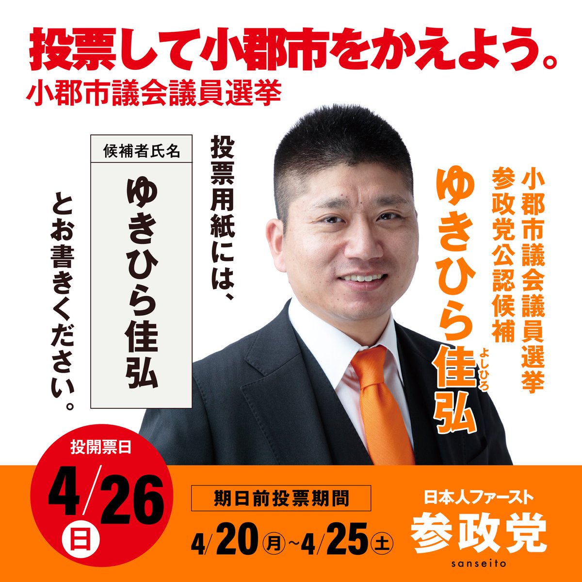 中田 優子@参政党 tweet media