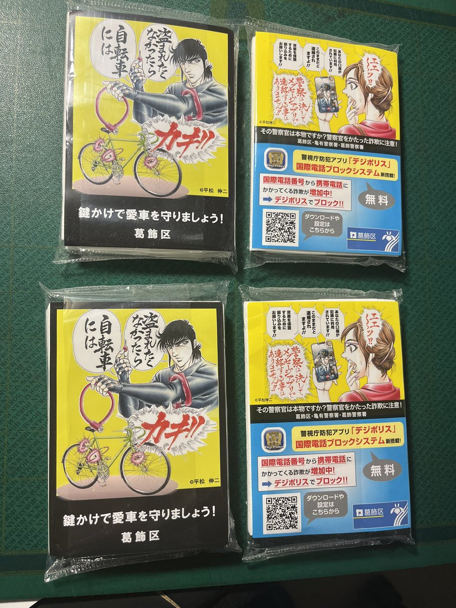 「今年もまた新しい防犯ポスターを」という事で、
葛飾区役所の方が依頼しに来られた❗️
今、葛飾区ではオイラが以前描いたポスター絵が
入ったティッシュが配られてるんだって❗️葛飾区役所に行けば貰えるかも⁉️（笑）