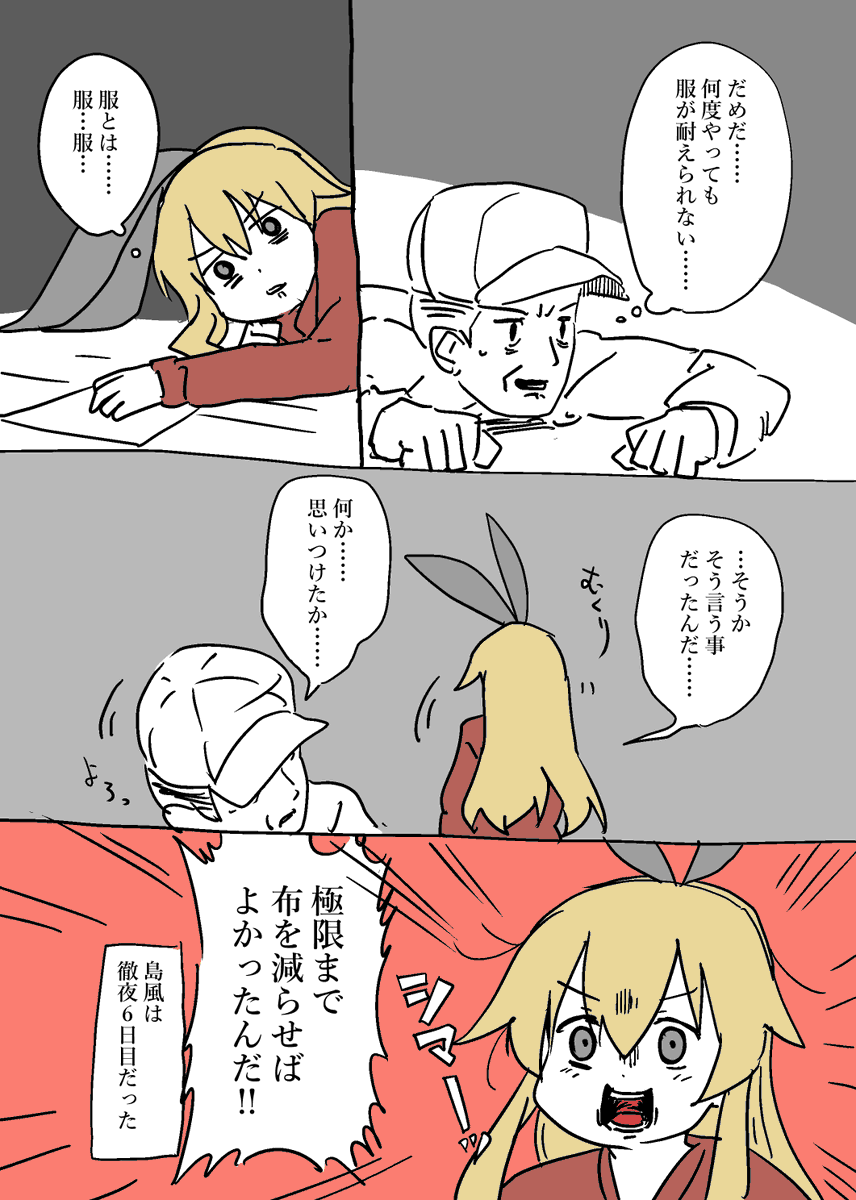しまかぜ服物語 2 Fin 