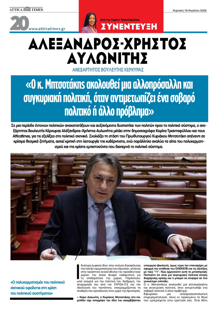 Αλέξανδρος Αυλωνίτης tweet media