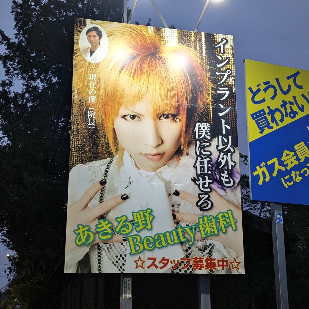 DeepsearchA's tweet photo. きぬた歯科のライバル出現 https://t.co/yyMbhWA186