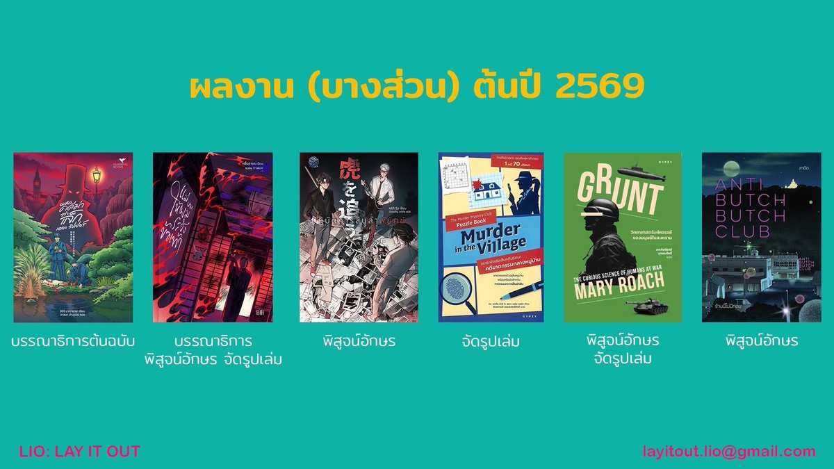 LIO: Lay it out พิสูจน์อักษร อีดิต จัดรูปเล่ม tweet media