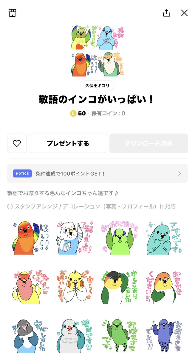 🆕LINEスタンプがリリースされました👏 敬語バージョンなので色んな