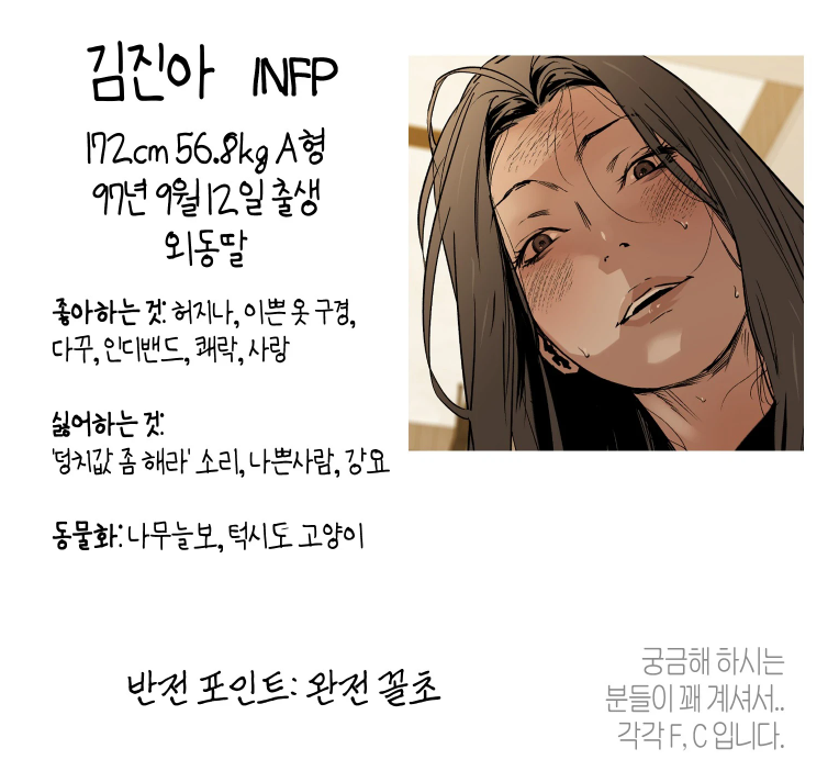 뮤르뮤르는 캐릭터 설정 자체가 정반합 그 자체로 갓벽해서 캐해만으로도 먹고 들어가는 웹툰이라고 생각함. 조신 큐트 백합보다가 묘하게 남성향과 여성향을 짬뽕시킨 개꼴포 난잡 작화인 것도 넘 귀해서 희귀 매물임. 남녀를 모두 사로잡겠다는 야망이 느껴질 정도... 🚬 (꼴초 진아 무서울따름)