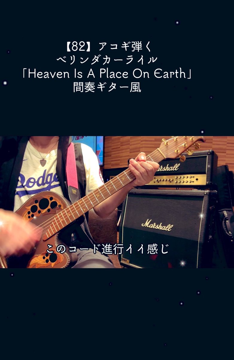 Kotsuo_gt's tweet image. 【82】アコギ弾く
ベリンダカーライル
「Heaven Is A Place On Earth」
間奏ギター風
↓
youtube.com/shorts/VGmbBG5…

このコード進行イイ感じ

#belinda_carlisle #heaven_is_a_place_on_earth #ovation  #acoustic_guitar