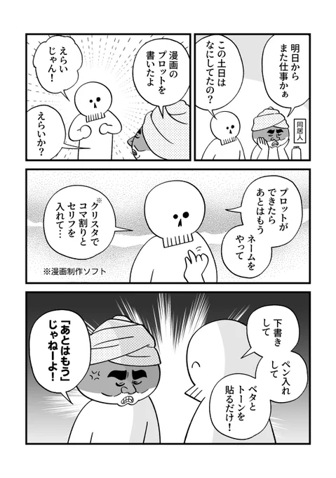 漫画を描くって大変ですよね 