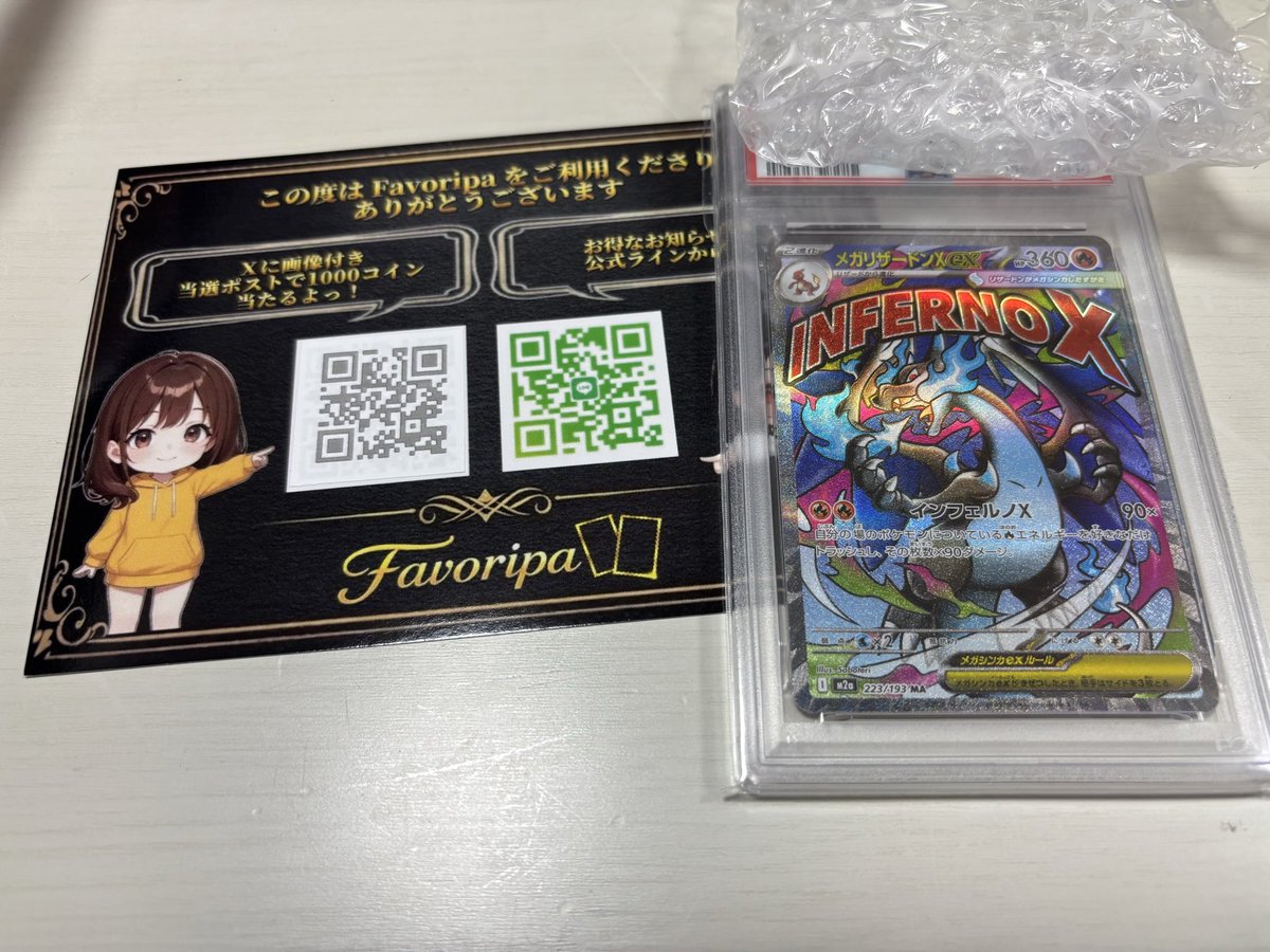 FavoripaでTOPのメガリザMAが当たりました！
@favoripa

最近Favがめちゃくちゃ当たります！

#Favoripa当選報告