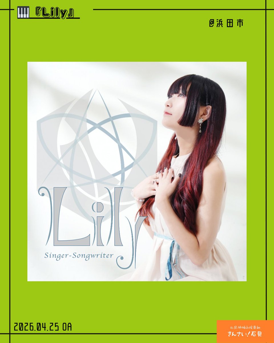 ⚜️Lily公式⚜️ (@Lily_Official31) / Posts / X