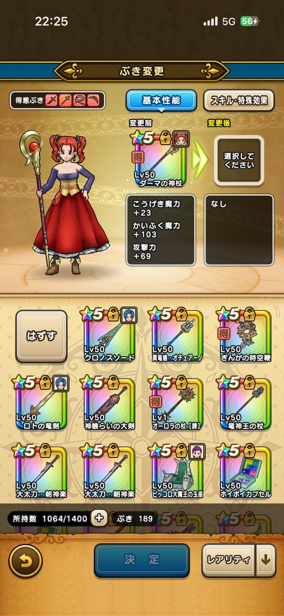DQW_Pman's tweet photo. 最近の進捗！
コラボ武器全制覇しました！🙌
かみさまもロマン砲やらありますがめんどくさいので最初まもたて使って後オートにしてますが、11%近く出たのでこれで回ります😤
#ドラクエウォーク https://t.co/eHKW6qeQdc