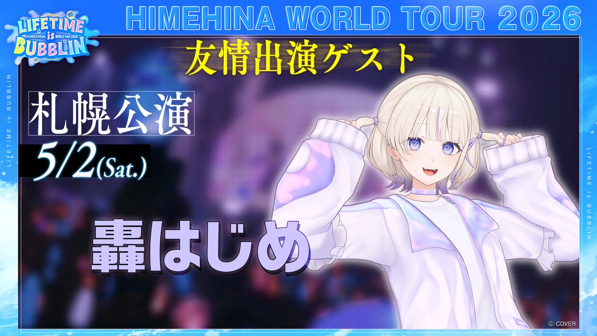 Studio LaRa(ララスタ)🥕ワールドツアー2026開催中 tweet media