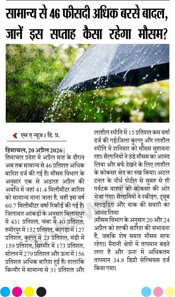 sanewshimachal's tweet image. SA News Himachal Pradesh  का साप्ताहिक ई-पेपर, सोमवार संस्करण  :- E Paper 46

#EPaper #WeeklySpread #TopNews #SANews