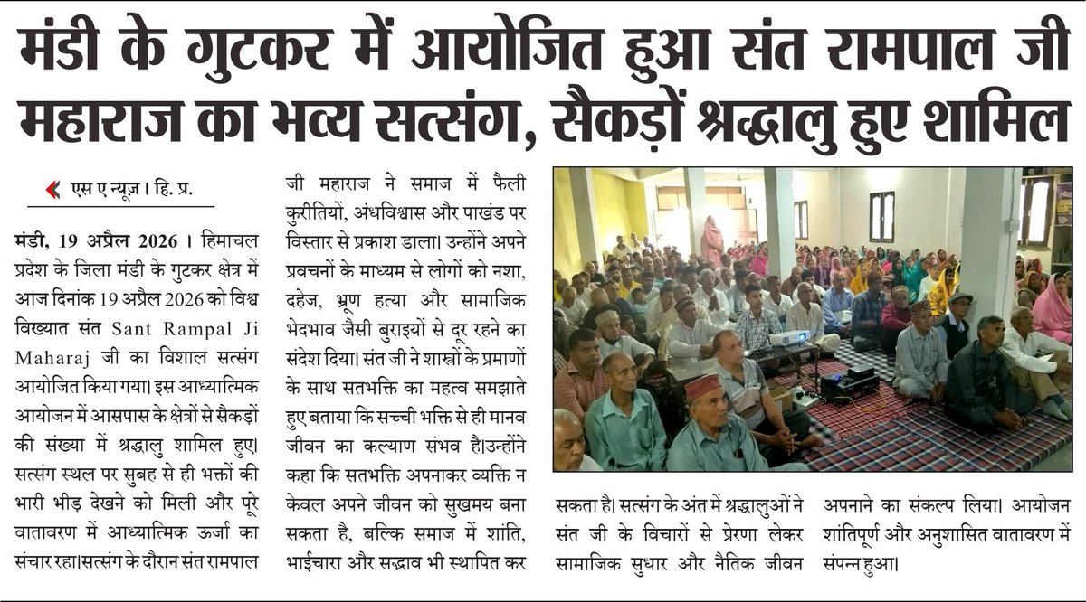 sanewshimachal's tweet image. SA News Himachal Pradesh  का साप्ताहिक ई-पेपर, सोमवार संस्करण  :- E Paper 46

#EPaper #WeeklySpread #TopNews #SANews