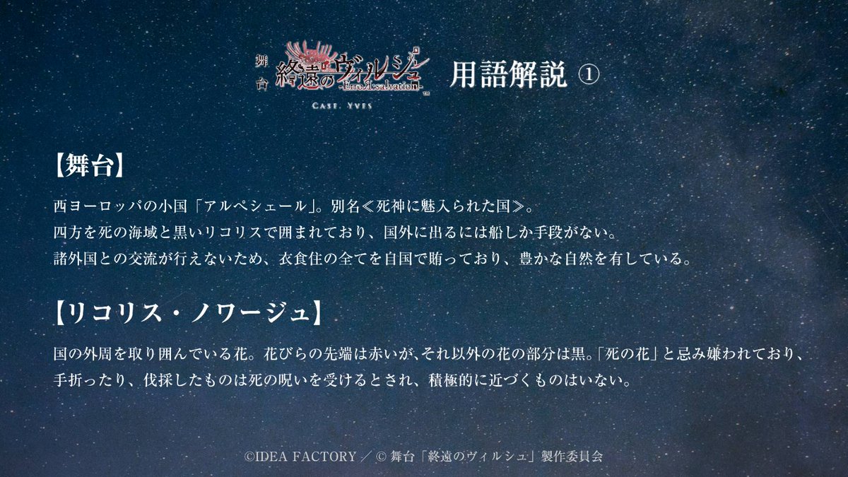 virche_stage's tweet photo. #終ヴィルステ
がより深く楽しめる、

用語解説画像公開!🖊️

是非予習いただき、
#終ヴィル の世界観に浸ってください!!📖

【千秋楽2公演の配信決定!🎥】
https://t.co/SZxunr45w6

【一般販売チケット(先着)好評販売中!🎫】
＜チケットぴあ＞
https://t.co/RQb8n3urT3
＜カンフェティ＞ https://t.co/4OklW48xQf
＜イープラス＞
https://t.co/sHyiCMQ2kl
＜ローソンチケット＞
https://t.co/rk1wyekY55
※PC／スマートフォン共通
Lコード：32584

【公演HP】
https://t.co/NyN1kfPU6H
【公演PVリファインver】
https://t.co/8mhGJLJZX2

#終遠のヴィルシュ