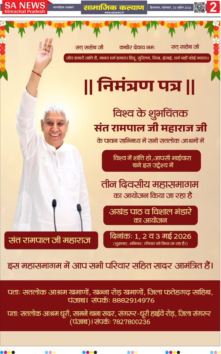 sanewshimachal's tweet image. SA News Himachal Pradesh  का साप्ताहिक ई-पेपर, सोमवार संस्करण  :- E Paper 46

#EPaper #WeeklySpread #TopNews #SANews