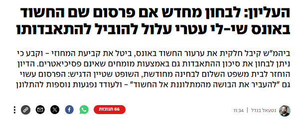 YardenAzizi's tweet photo. יודעים מה מעניין? 
שכשהוא (לכאורה) אנס אותה הוא לא היה בסכנת התאבדות.
יתרה מכך, כשהייתה לו את החוצפה להוסיף חטא על פשע ולשלוח לה מכתב אזהרה לפני תביעה, על הסרט על האונס שבו אפילו לא נקבה בשמו, גם אז - הוא לא היה על סף התאבדות. 
מתי הוא על סף התאבדות? עכשיו, כשהוא הבין שיכול להיות שיש השלכות. כמה נוח. 

איזו פרקטיקה קלאסית של אנסים שהנפש שלהם כל כך עדינה חוץ מהרגע הספציפי בזמן שבו הם רוצחים נפש אחרת.
זוכרים את משי זהב? עשורים שלמים של פגיעות מיניות בעשרות? מאות? כל האכזריות הזאת ובסוף קצת השלכות זה כל מה שהיה צריך כדי למוטט אותו סופית.

באמת שכששומעים כמה האנס (לכאורה) של שי לי היה ציני וסאדיסט כלפיה ��ם אחרי האונס, ושאפילו להתנדף כליל לא היה לו את ה"דיסנסי" (במרכאות כפולות ומכופלות) לעשות, המסר צריך להיות אחד:
הנפש שלך כזאת שברירית? אתה כזה אמני רגישי מיוסרי עלה נידף ברוח? חבל שלא חשבת על זה לפני שאנסת (לכאורה). באסה לך.