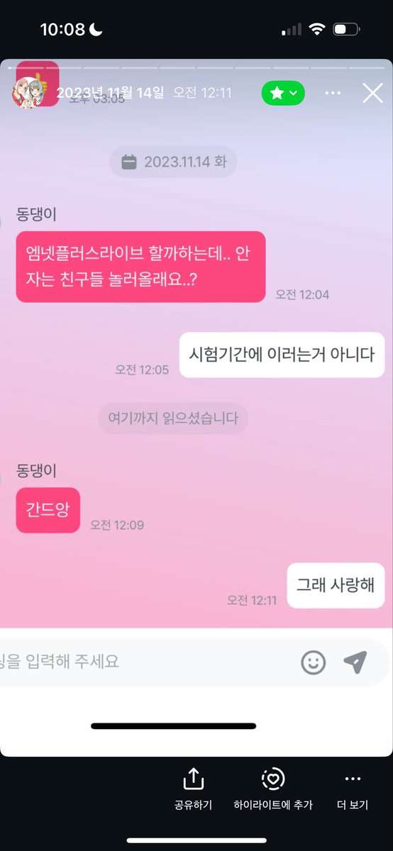 하 23년에 동숙이 ㅇㅈㄹ햇네요
