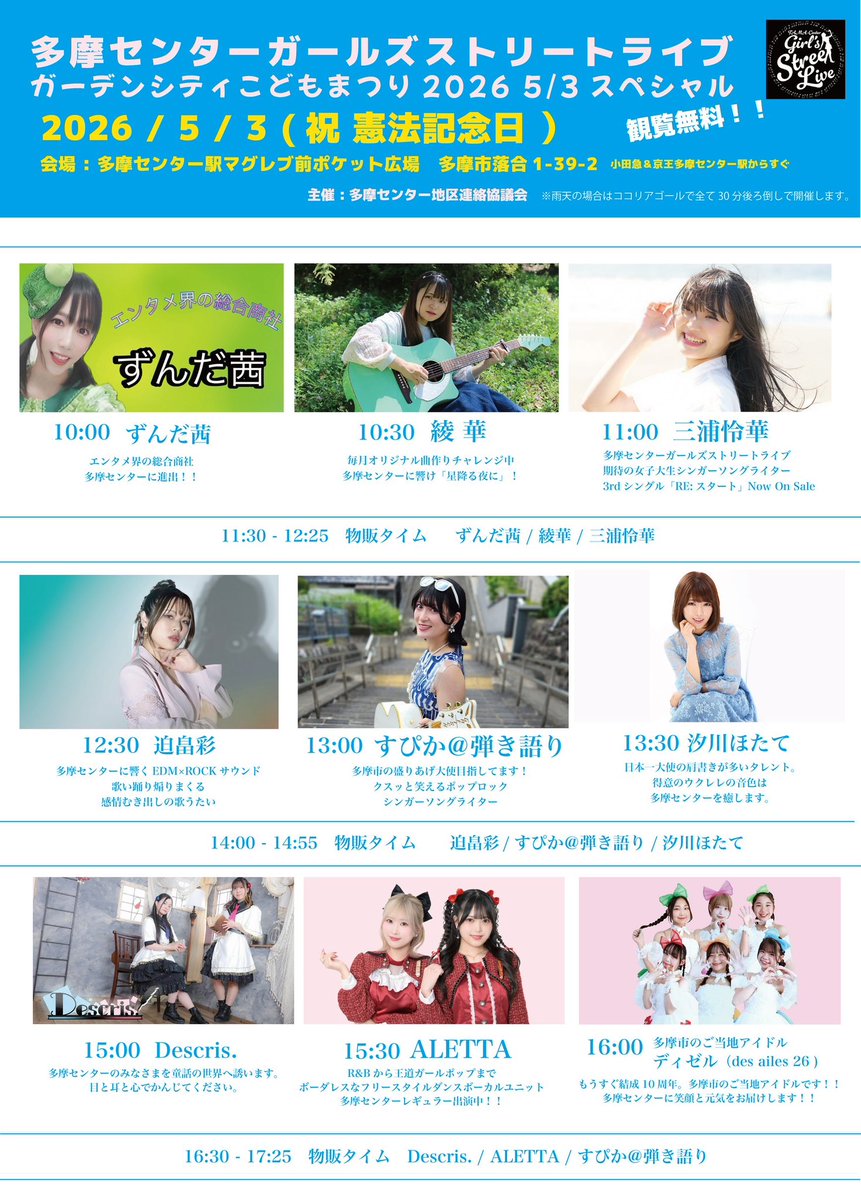 汐川ほたて🌠日本一"大使"の肩書きの多いタレント tweet media