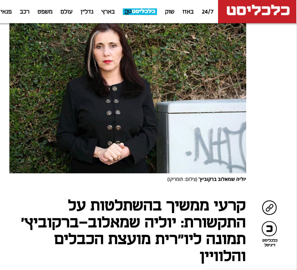 ארגון העיתונאים והעיתונאיות בישראל tweet media
