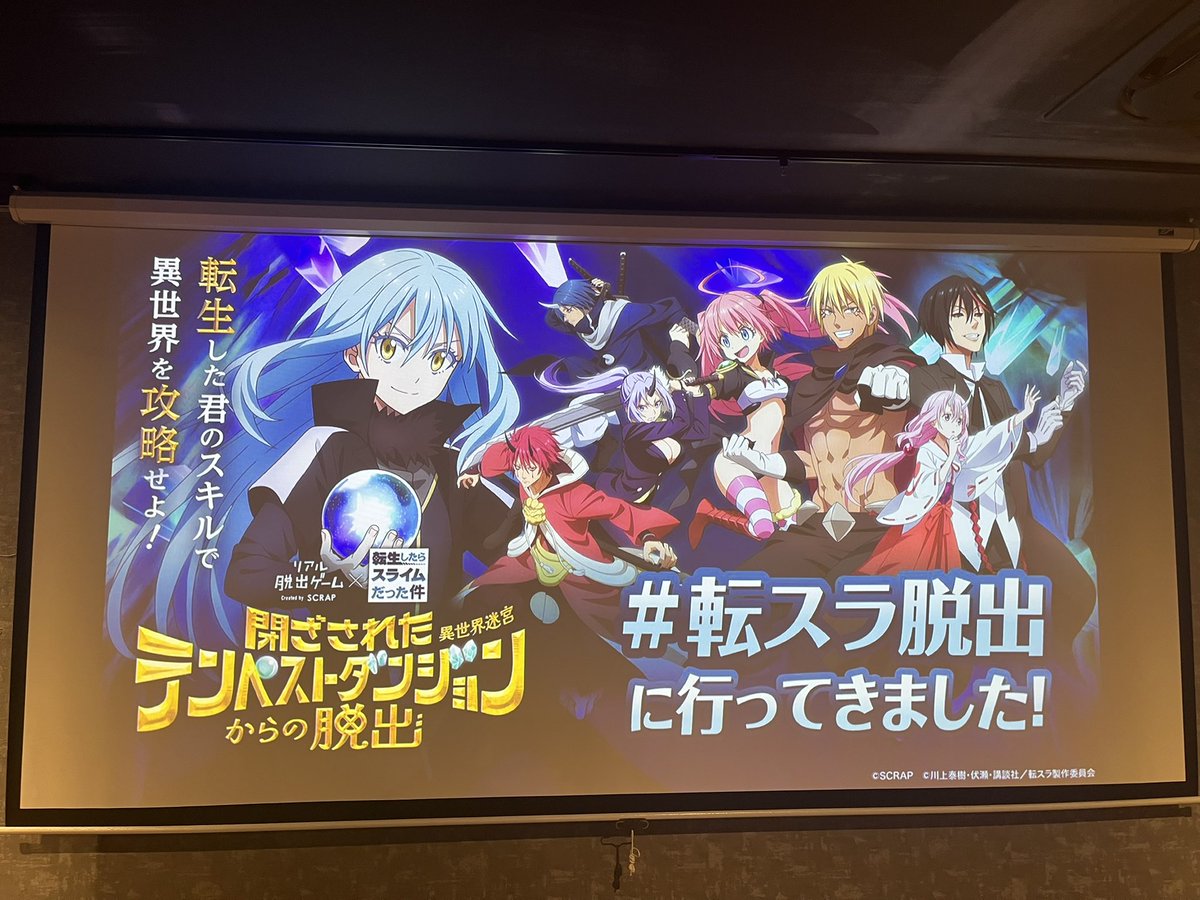 Mist_hado's tweet photo. 待望のルーム型の転スラ脱出行ってきました！
撮り下ろしボイスも豪華でとても楽しかった！
謎解き初めての人には丁度いい難しさ、慣れてる人にはちょっと物足りないかもしれないけど解きごたえはある難易度って感じでした🙆‍♂️
#転スラ脱出 https://t.co/apynMtp2Tj