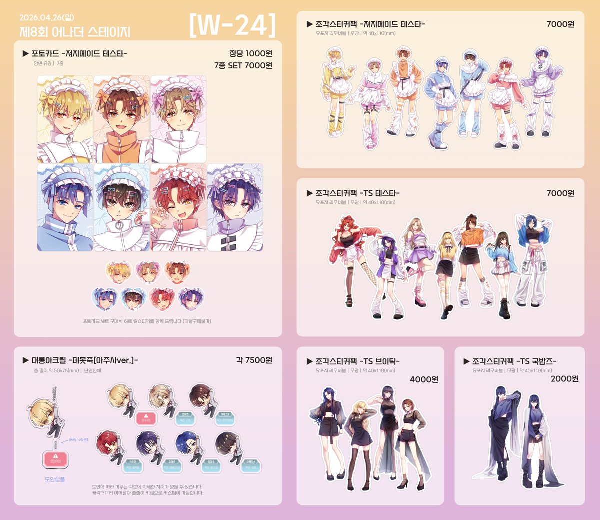 🎀4월 어나스테 인포
⊹˚  2관 W24
⊹˚  데못죽
⊹˚  현장판매 ONLY

추가공지는 타래로 작성합니다!

#RT 추첨 한 분께 져지메이드 포토카드+조각스티커팩 1세트 보내드릴게요