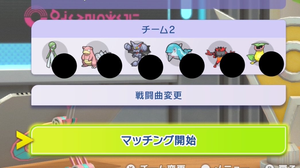ダブルバトル10連勝！

ポケモン揃ってないから半分シングルから持ってきてる
 #ポケモンチャンピオンズ
