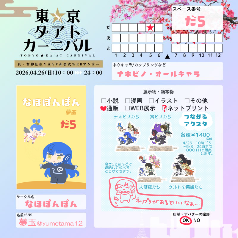 4/26のピクリエでのイベントのお知らせです。４種のつながるアクスタがあります。ブースの受注生産なので割高になりますごめんね😭これでも最低価格だよ～＞＜　当日までにもうちょっと大きい画像のせます。　#だあと祭