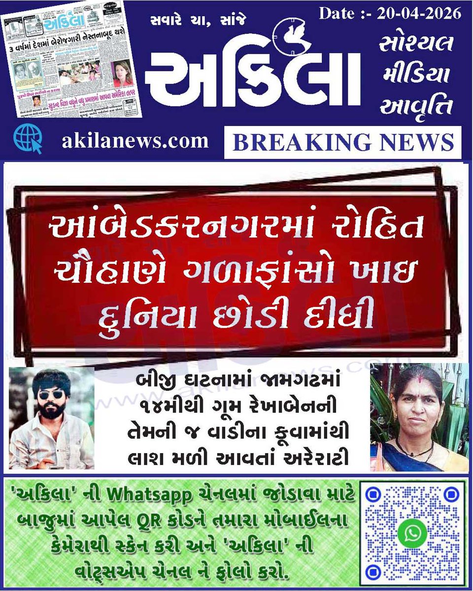 akilanews's tweet image. Akilanews.com #BreakingNews #NewsUpdates #અકિલા #સમાચાર