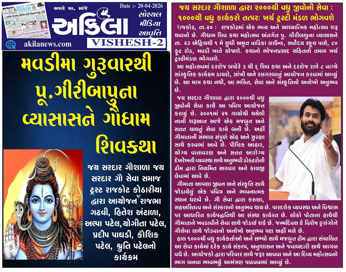 akilanews's tweet image. Akilanews.com #BreakingNews #NewsUpdates #અકિલા #સમાચાર