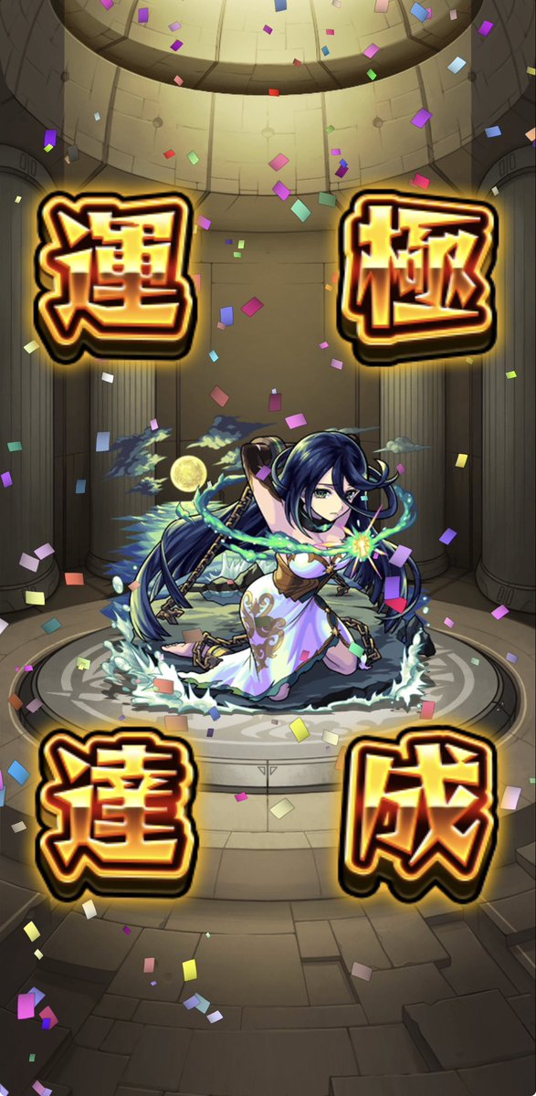 アンドロメダ運極ーッ！！！🍀🎉
皆さまが獣神化前大好きなこと知ってますよ...見たかったんですよね...まったくえっちなんだから........

グリファンしか勝利しない🌳🌳